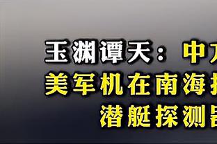 LBJ：创造快攻机会的唯一办法是做好防守且不犯规 我们今天做到了